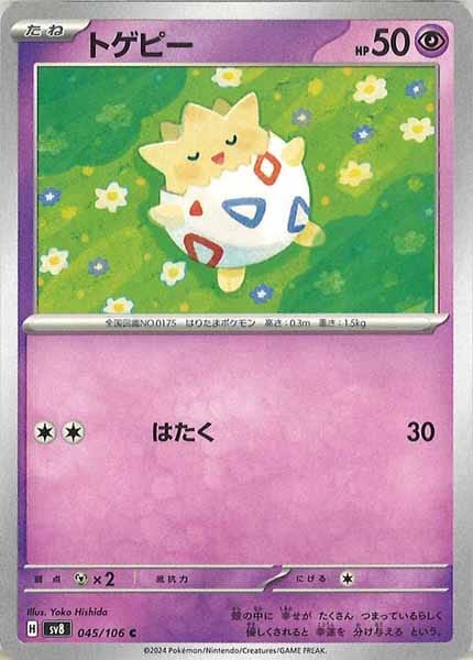 [SV8]トゲピー【C】045/106