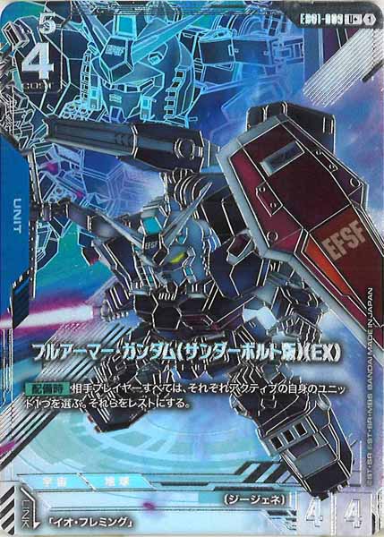 [EB01]フルアーマー・ガンダム（サンダーボルト版）（EX）(パラレル+)【U+】EB01-009