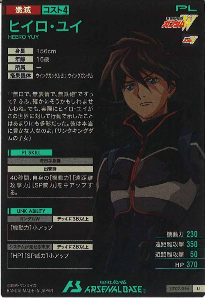 [UT02]ヒイロ・ユイ【U】UT02-056