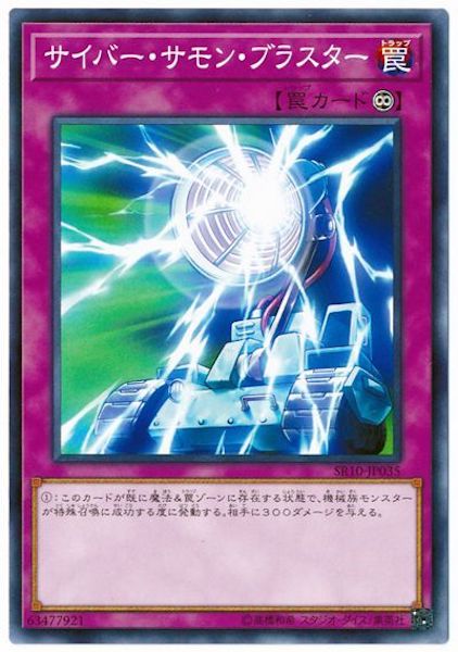 [SR10]サイバー・サモン・ブラスター(ノーマル)SR10-JP035