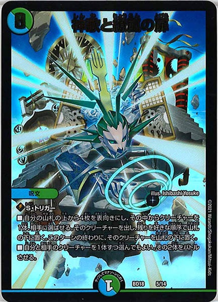 [DMBD-18]神歌と繚嵐の扉【P】5/14