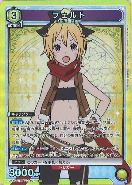 [UA40-ST]フェルト【SR】UA40ST/REZ-1-107