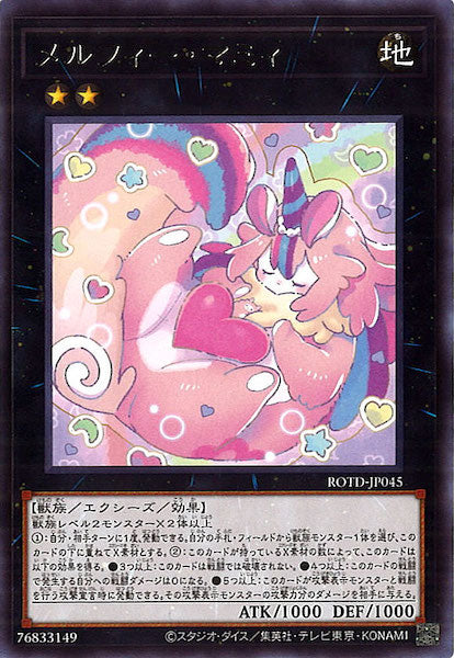 [ROTD]メルフィー・マミィ(レア)ROTD-JP045