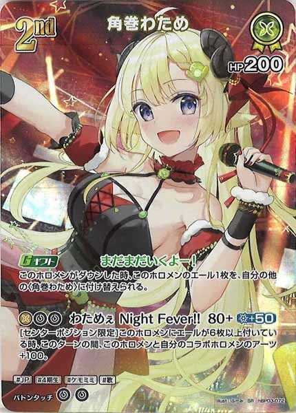 [hBP03]角巻わため【SR】hBP03-072