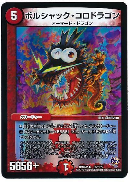 [DMX-22]ボルシャック・コロドラゴン【P】27/???