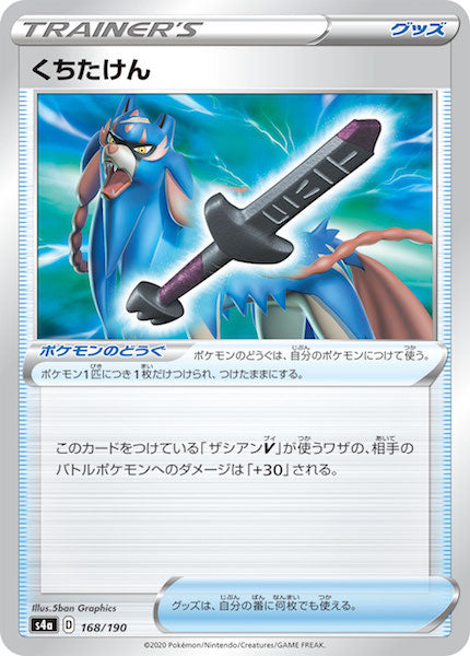 [S4a]くちたけん（ミラー仕様）【No mark】168/190