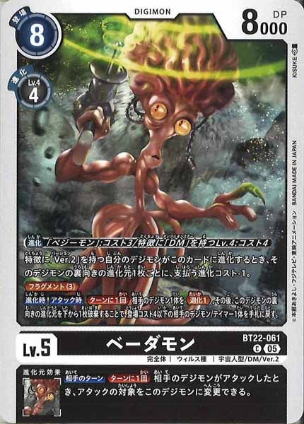 [BT-22]ベーダモン【C】BT22-061