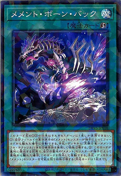 [DBVS]メメント・ボーン・バック(ノーマルパラレル)DBVS-JP010