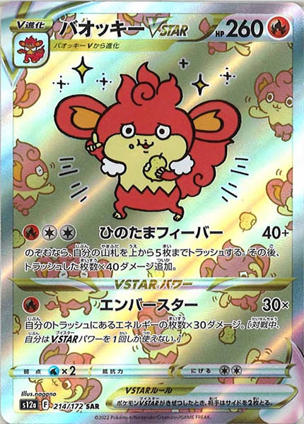 S12a]ハイクラスパック VSTARユニバース - ポケモンカード