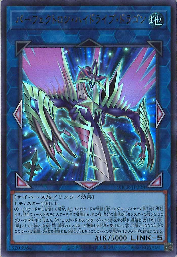 [LOCR]パーフェクトロン・ハイドライブ・ドラゴン【ウルトラレア】LOCR-JP028
