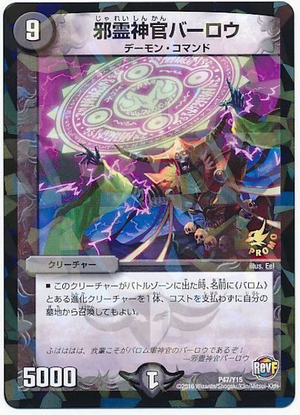 [PR-Y15]邪霊神官バーロウ【PR】P47/Y15