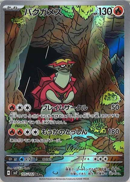 [SV7]バクガメス【AR】105/102