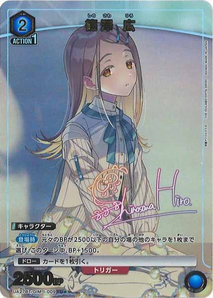 [UA27-BT]篠澤 広(パラレル★)【U】UA27BT/GIM-1-009