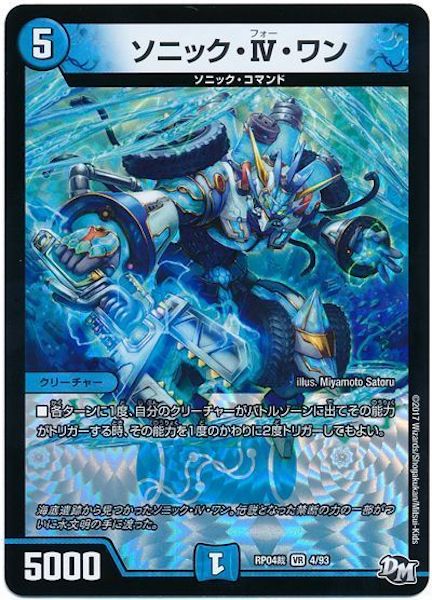 [DMRP-04S]ソニック・IV・ワン【VR】4/93