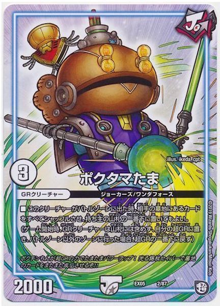 [DMEX-05]ポクタマたま【P】2/87