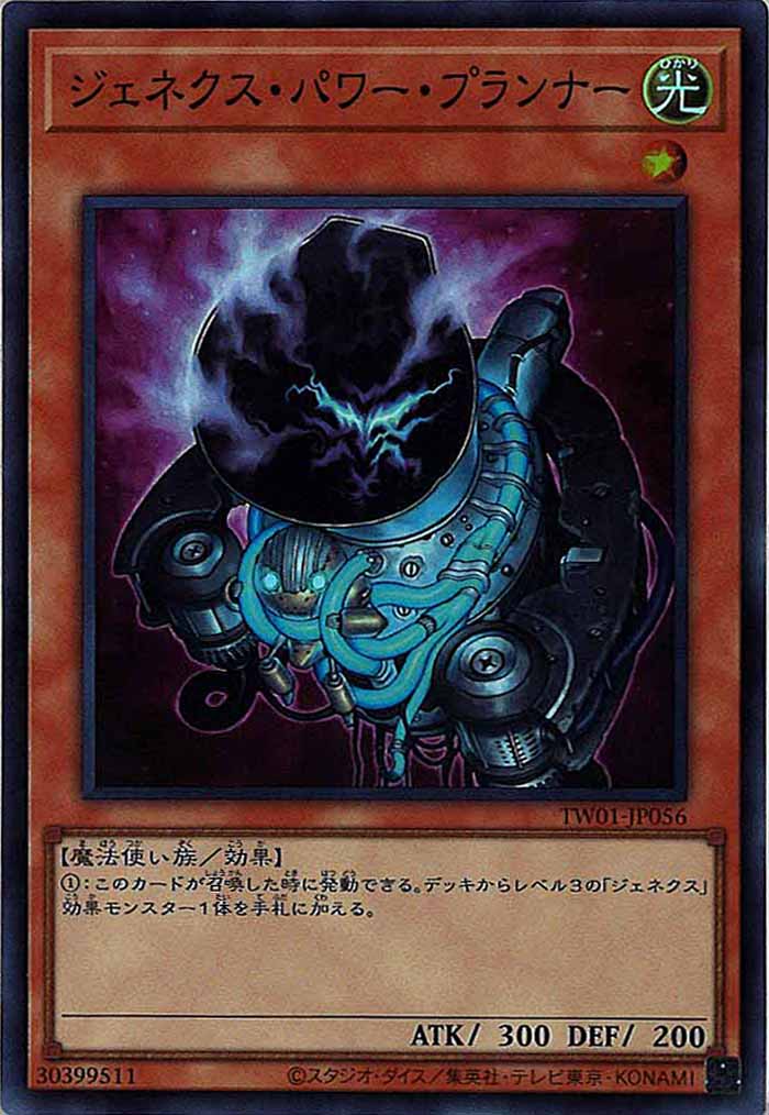 [TW01]ジェネクス・パワー・プランナー(スーパーレア)TW01-JP056