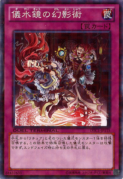 [DTC1]儀水鏡の幻影術(ノーマル)DTC1-JP115