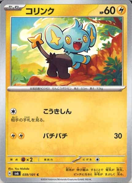 [SV6]コリンク【C】039/101