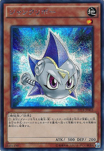 [PP18]ジャンクリボー(シークレットレア)PP18-JP003