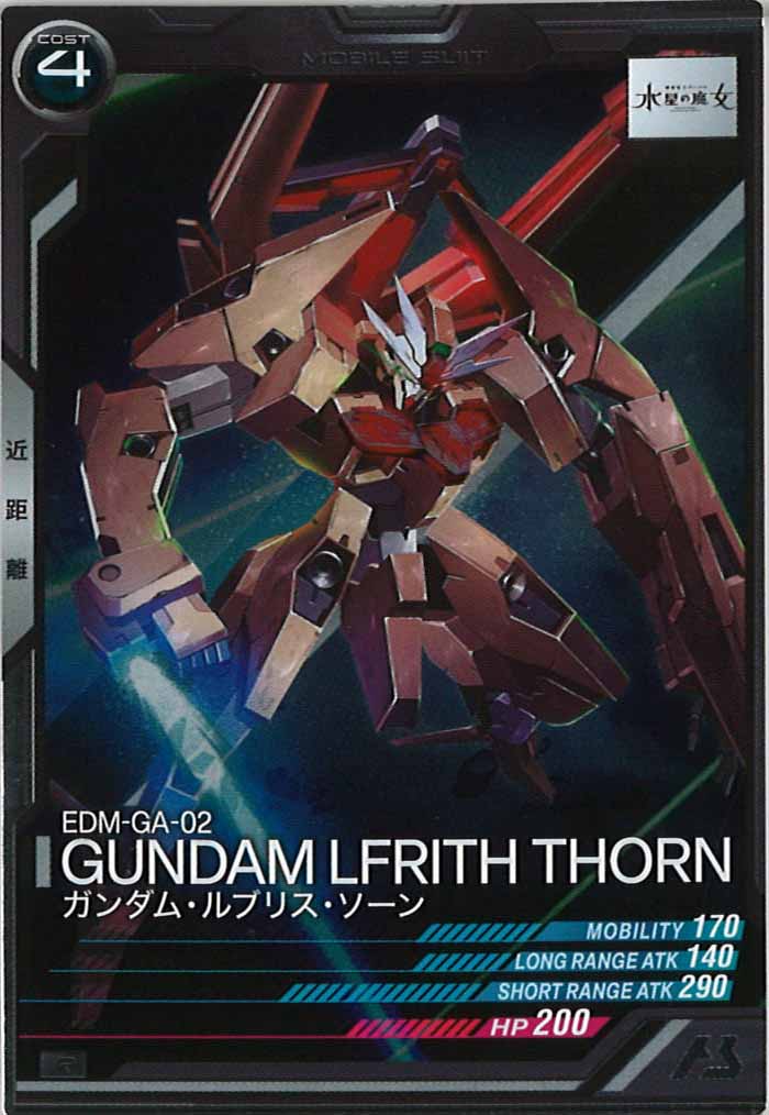 [LX03]ガンダム・ルブリス・ソーン【R】LX03-066