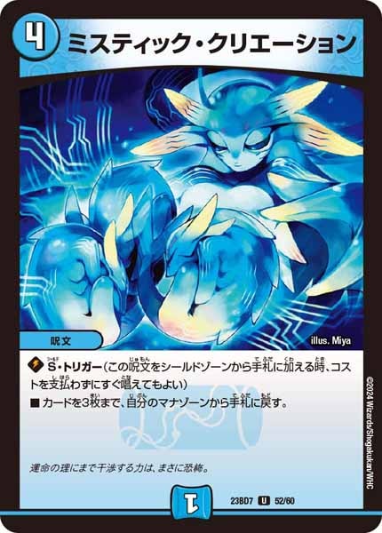 [DM23-BD7]ミスティック・クリエーション【UC】52/60