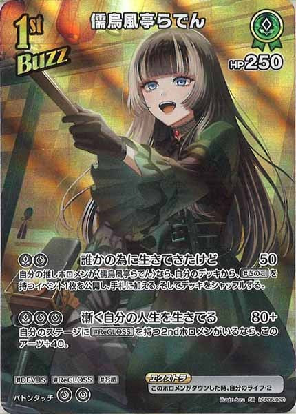 [hBP05]儒烏風亭らでん【SR】hBP05-029(illust:deru)