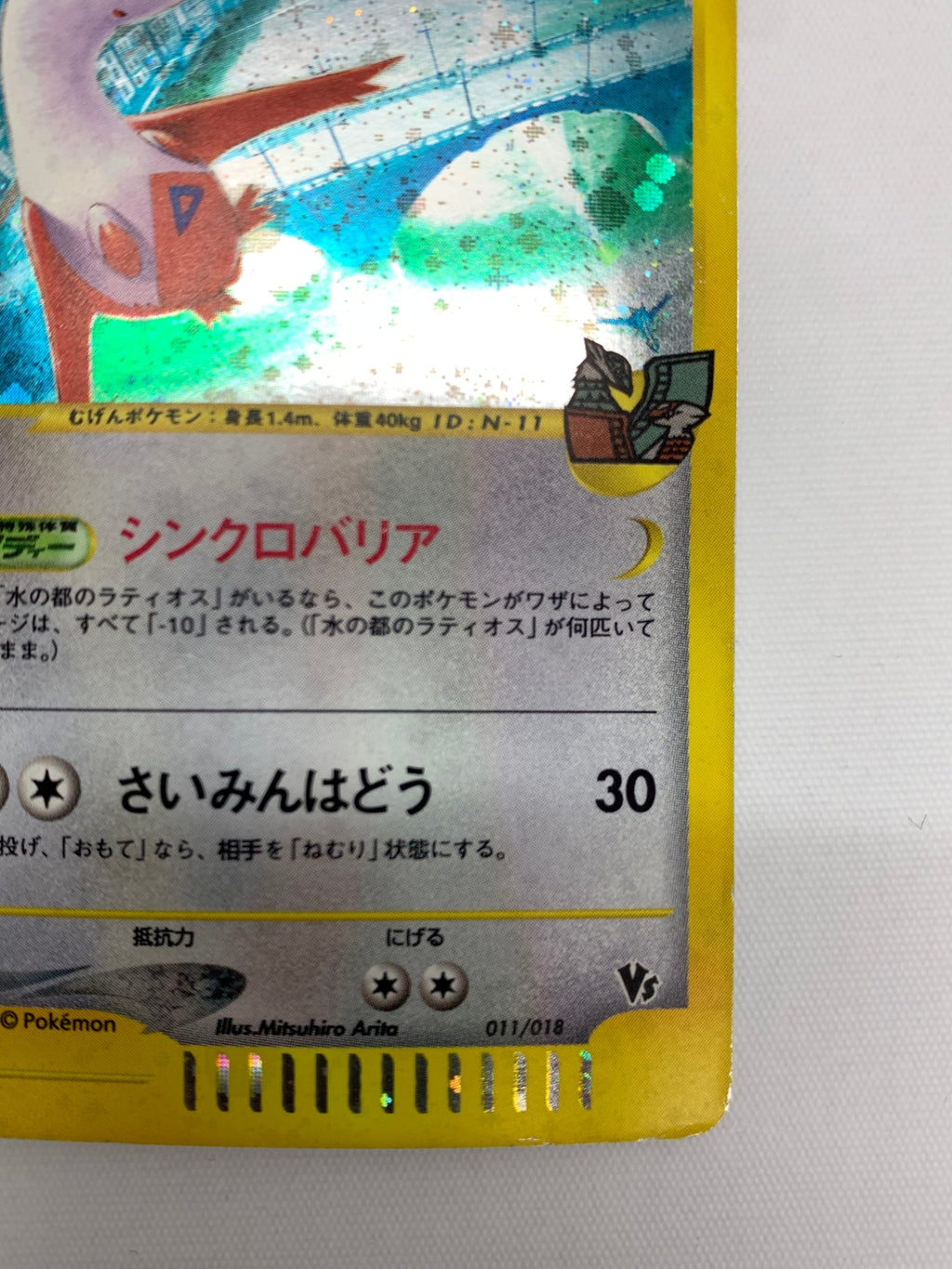 [VS]水の都のラティアス【No mark】011/018