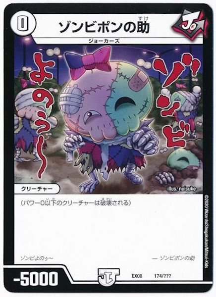 [DMEX-08]ゾンビポンの助【P】174/???