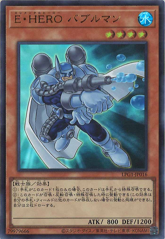 [LPG1]E・HERO バブルマン(ウルトラレア)LPG1-JP016