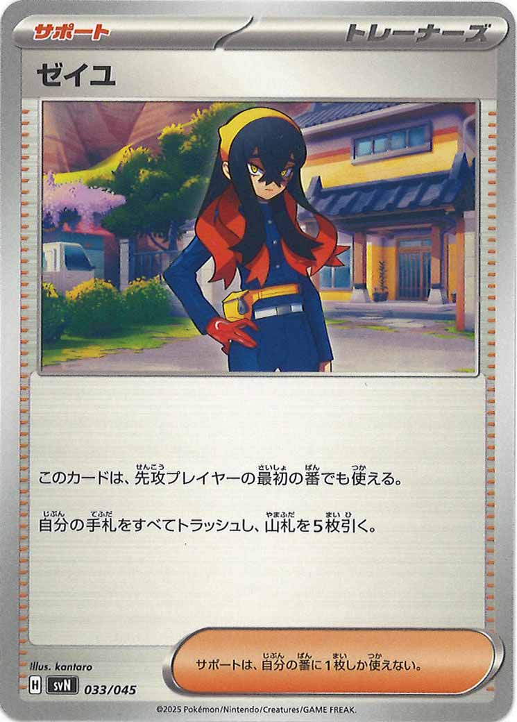 [SVN]ゼイユ【No Mark】033/045