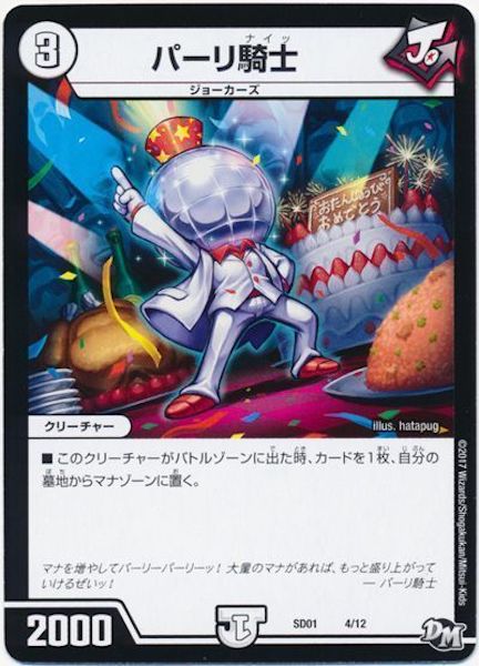 [DMSD-01]パーリ騎士【P】4/12