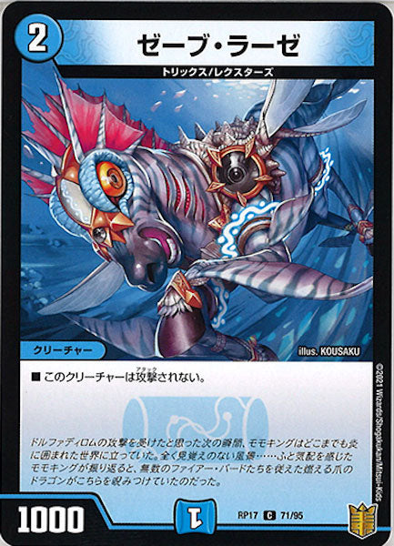 [DMRP-17]ゼーブ・ラーゼ【C】71/95