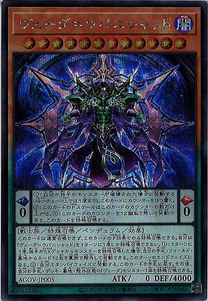 [AGOV]ヴェーダ＝ウパニシャッド(シークレットレア)AGOV-JP005