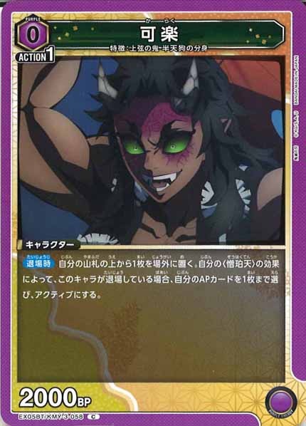 [EX05-BT]可楽【C】EX05BT/KMY-3-058