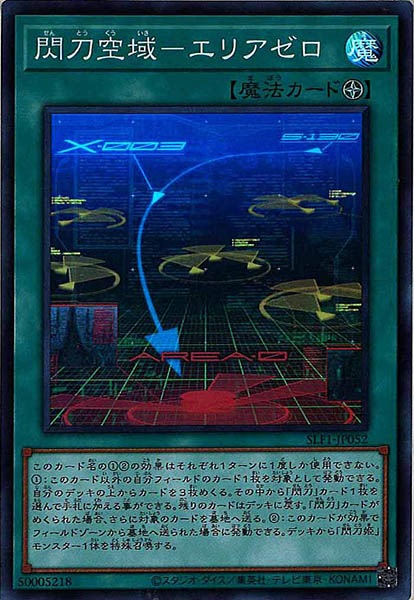 [SLF1]閃刀空域－エリアゼロ(スーパーレア)SLF1-JP052