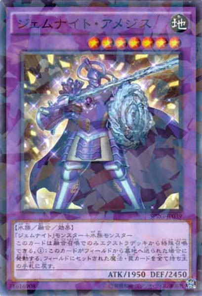 [SPRG]ジェムナイト・アメジス(ノーマルパラレル)SPRG-JP039
