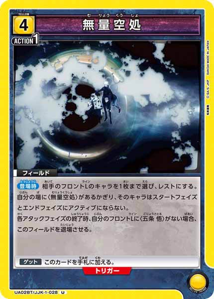 [UA02-BT]無量空処【U】UA02BT/JJK-1-028
