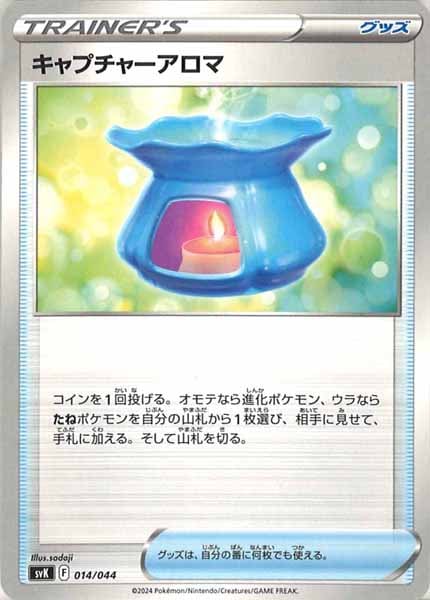 [SVK]キャプチャーアロマ【No Mark】014/044