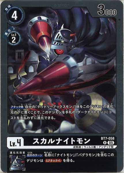 [AD-01]スカルナイトモン【R】BT7-058
