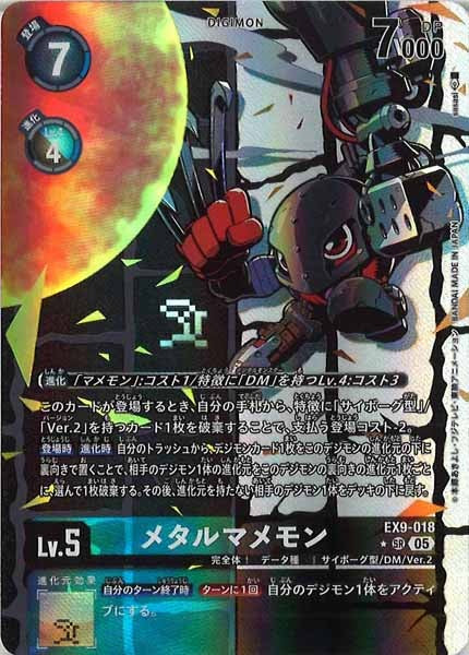 [EX-09]メタルマメモン（パラレル★）【SR】EX9-018(illust:sasasi)