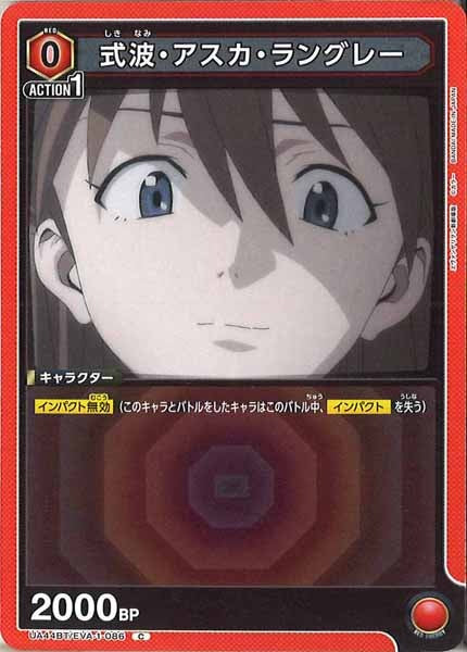 [UA44-BT]式波・アスカ・ラングレー【C】UA44BT/EVA-1-086