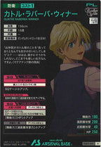 [FQ05]カトル・ラバーバ・ウィナー【R】FQ05-057