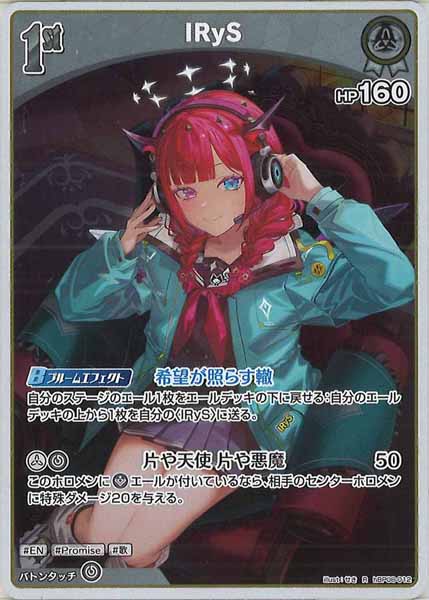 [hBP08]IRyS【R】hBP08-012