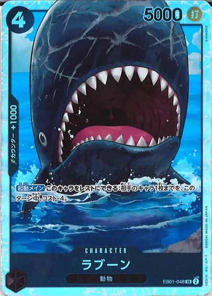 [OP_EB-01]ラブーン【SR】EB01-048
