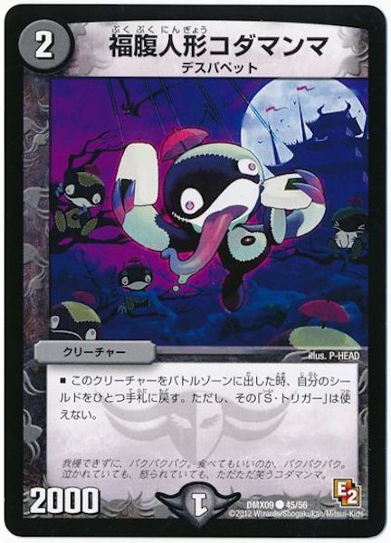 [DMX-09]福腹人形コダマンマ【C】45/56