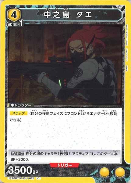 [UA28-BT]中之島 タエ【C】UA28BT/KJ8-1-021