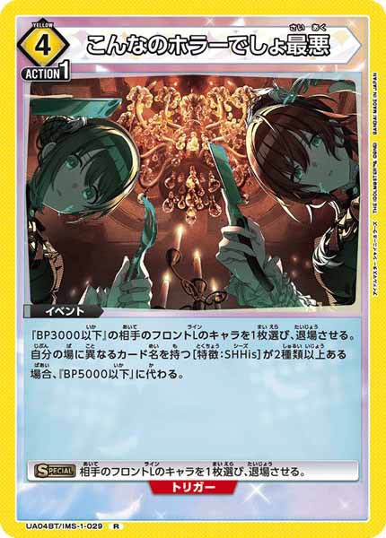 [UA04-BT]こんなのホラーでしょ最悪【R】UA04BT/IMS-1-029