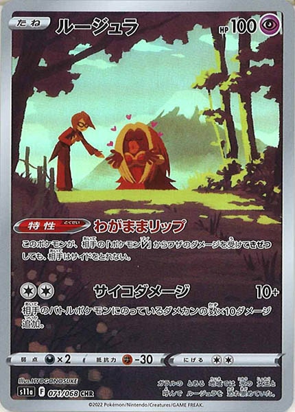 [s11a]ルージュラ【CHR】071/068