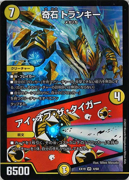 [DMEX-19]奇石 トランキー／アイ・オブ・ザ・タイガー【VR】4/68