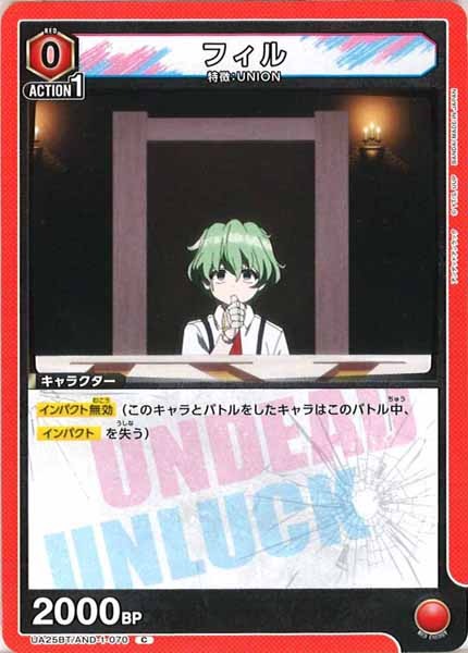 [UA25-BT]フィル【C】UA25BT/AND-1-070